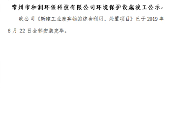 PP電子(中國大陸)官方網(wǎng)站環(huán)境保護(hù)設(shè)施竣工公示